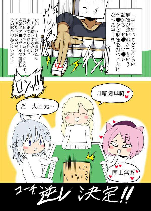麻雀パイズリガール サンプル1ページ目