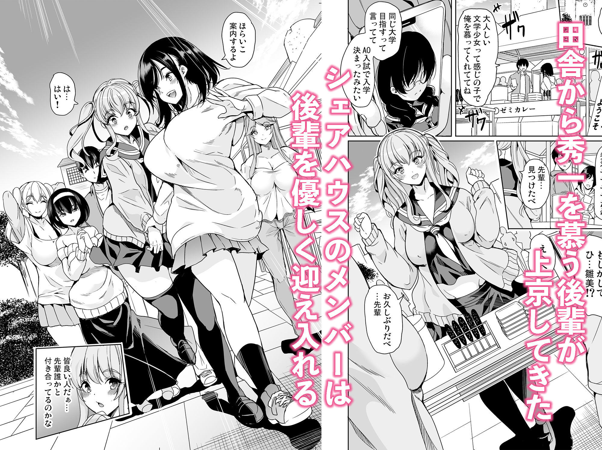 ハーレムシェアハウス 〜作ろう♪処女の床上手〜 サンプル1ページ目