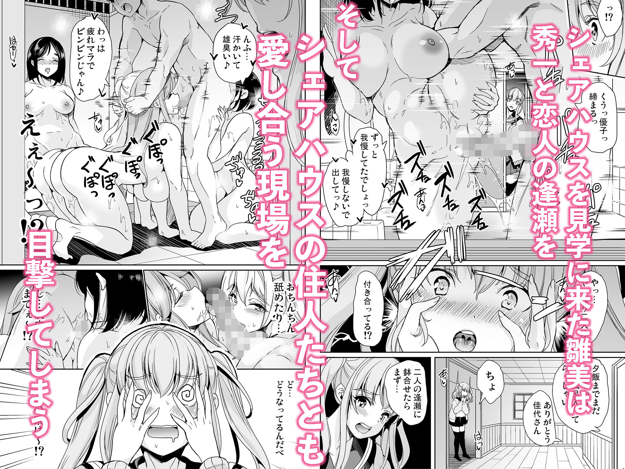 ハーレムシェアハウス 〜作ろう♪処女の床上手〜 サンプル2ページ目