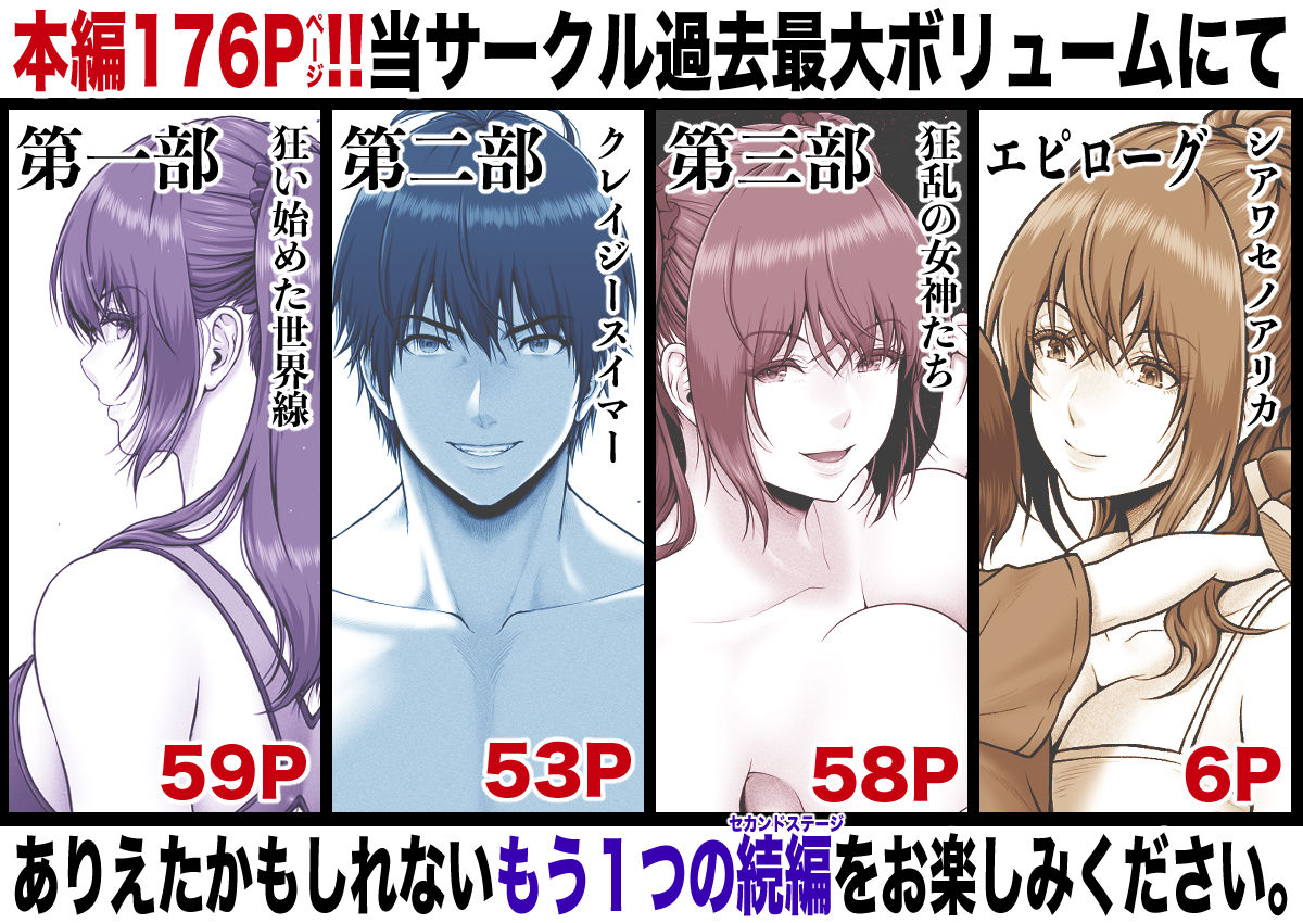 クレイジースイマーSS Another サンプル10ページ目