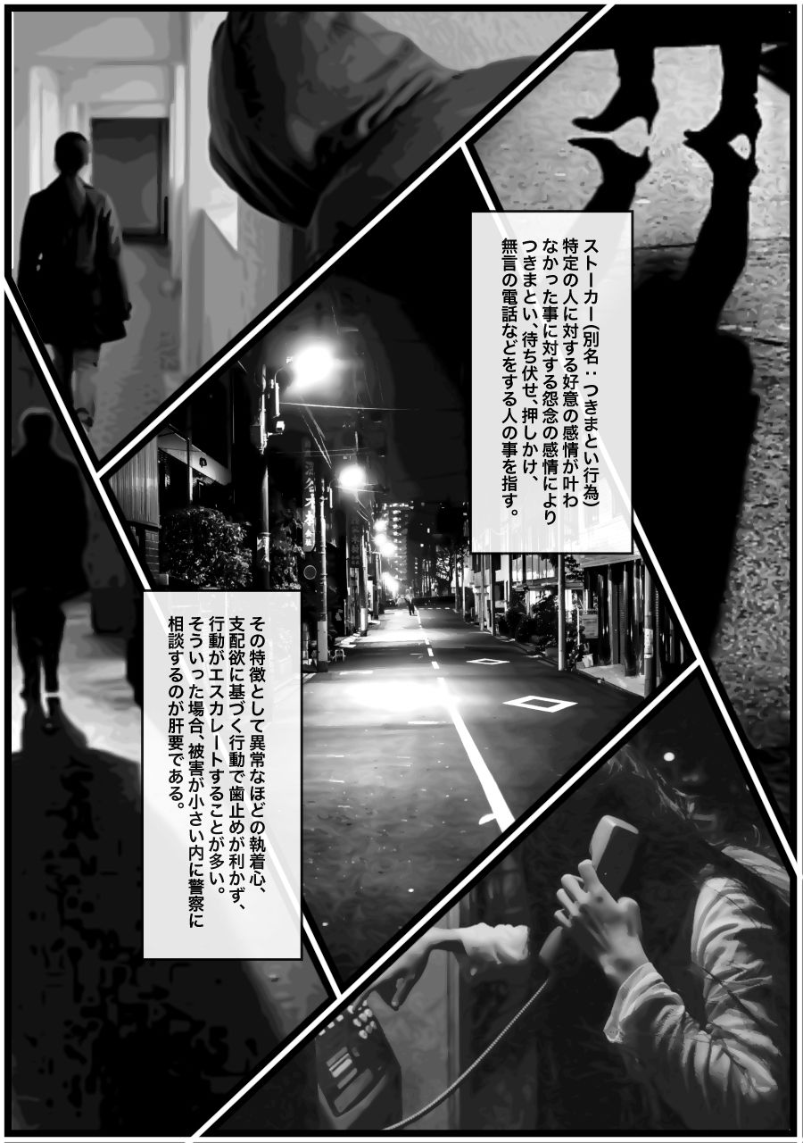 変態ストーカー女を脅して無理矢理中出しをキメる話 サンプル1ページ目