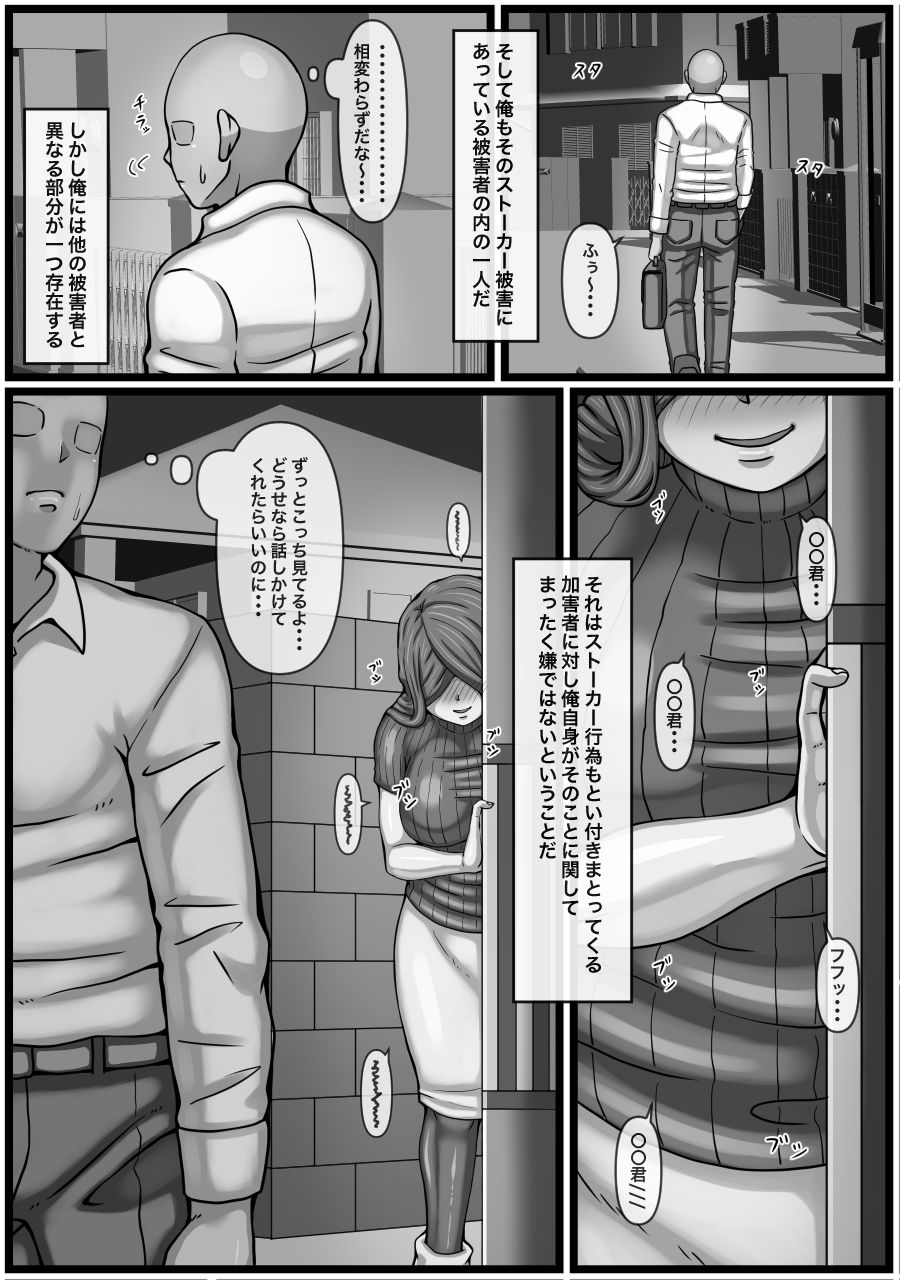 変態ストーカー女を脅して無理矢理中出しをキメる話 サンプル2ページ目