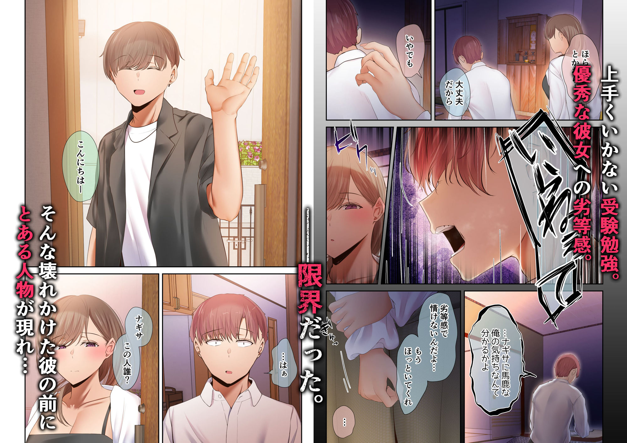 頼れる俺の大好きな先輩が、ヤリチンによってメスにさせられる話。 サンプル3ページ目