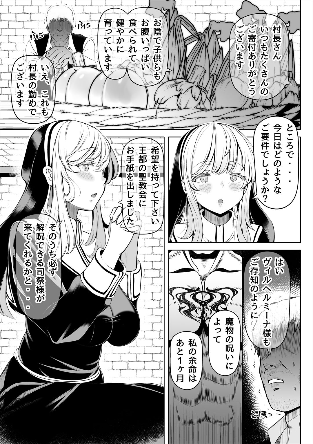 デカ尻シスター〜受難の白桃〜 サンプル1ページ目