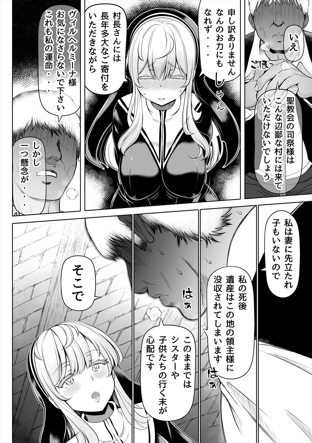 デカ尻シスター〜受難の白桃〜 サンプル2ページ目