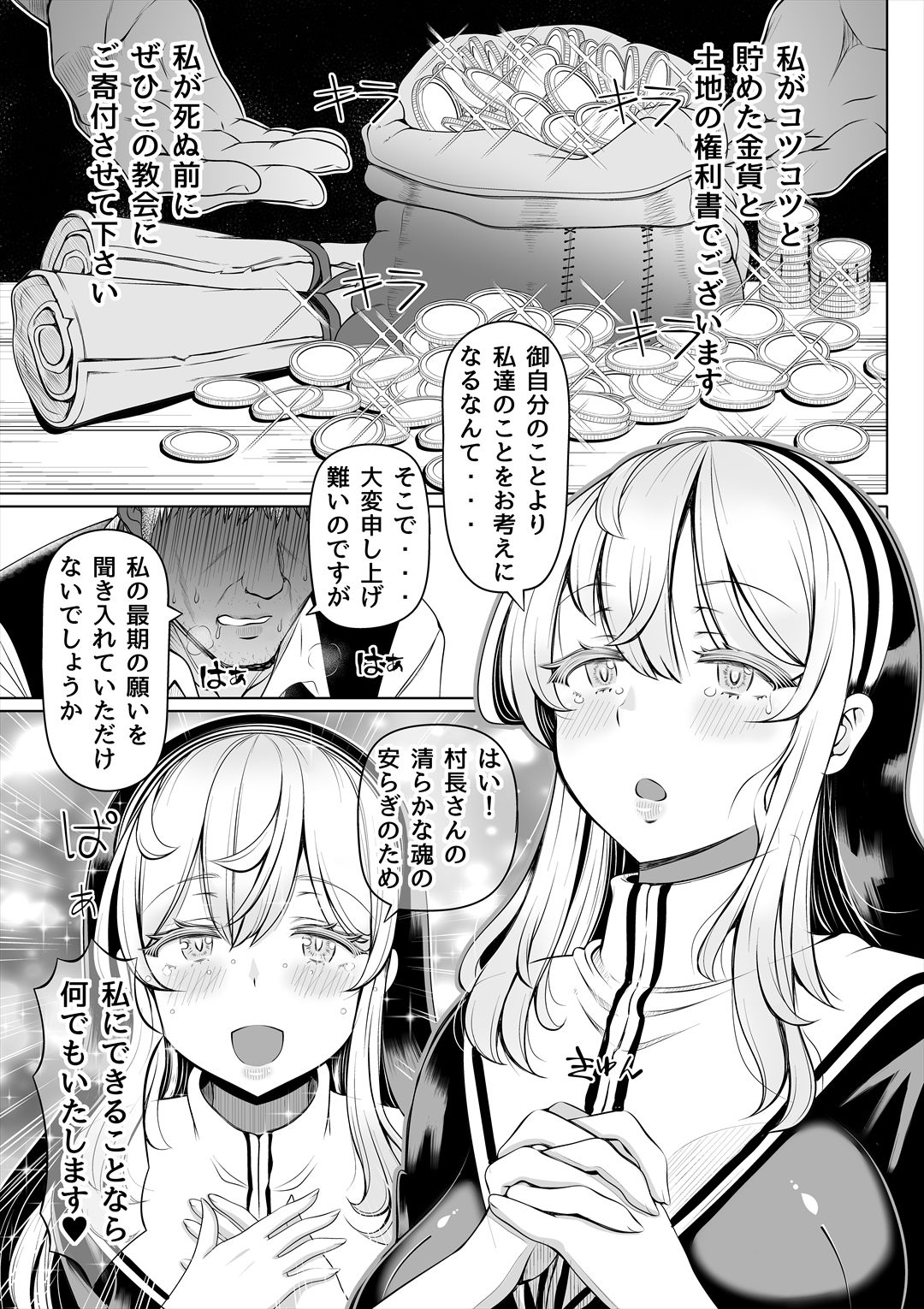 デカ尻シスター〜受難の白桃〜 サンプル3ページ目