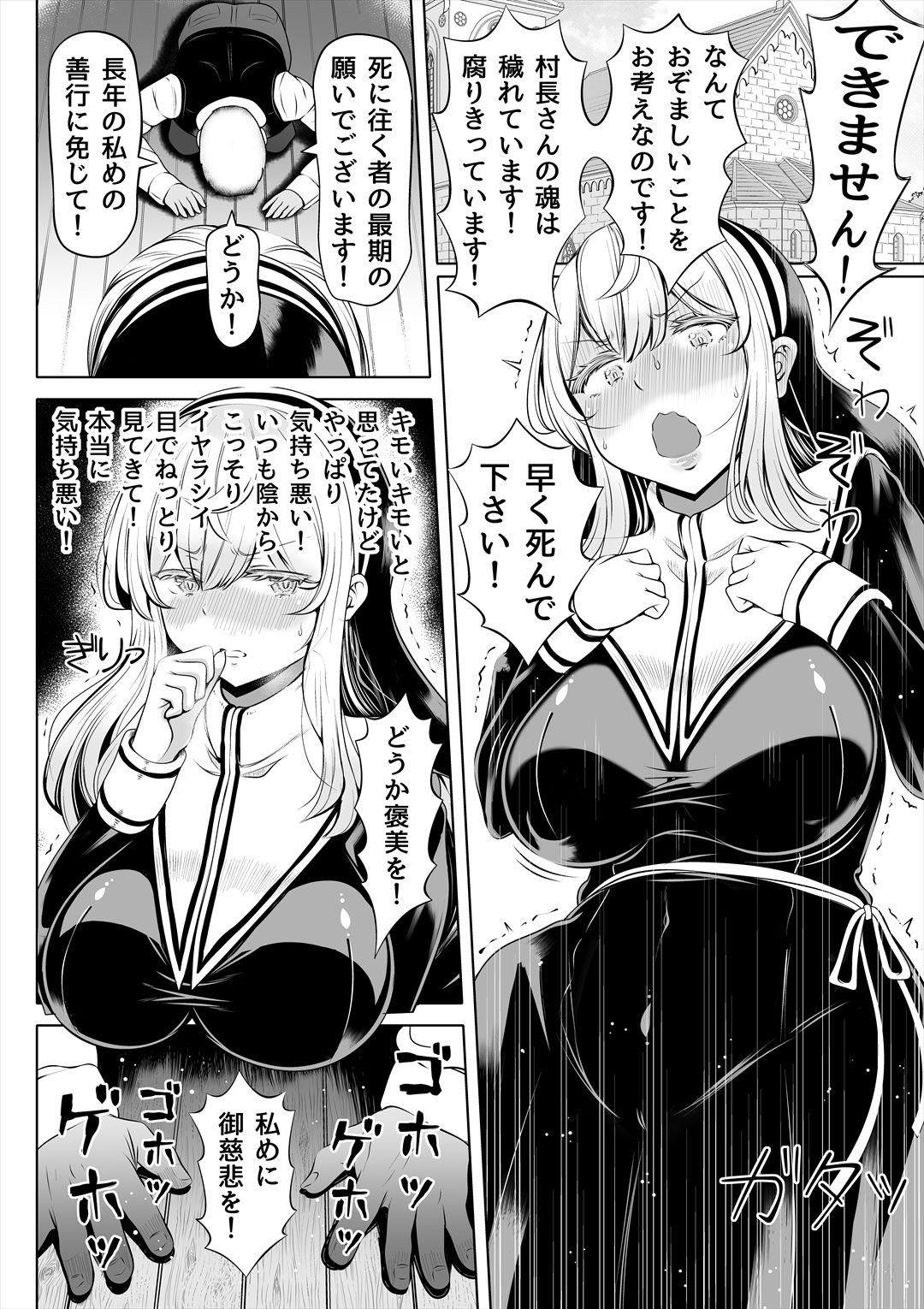 デカ尻シスター〜受難の白桃〜 サンプル4ページ目