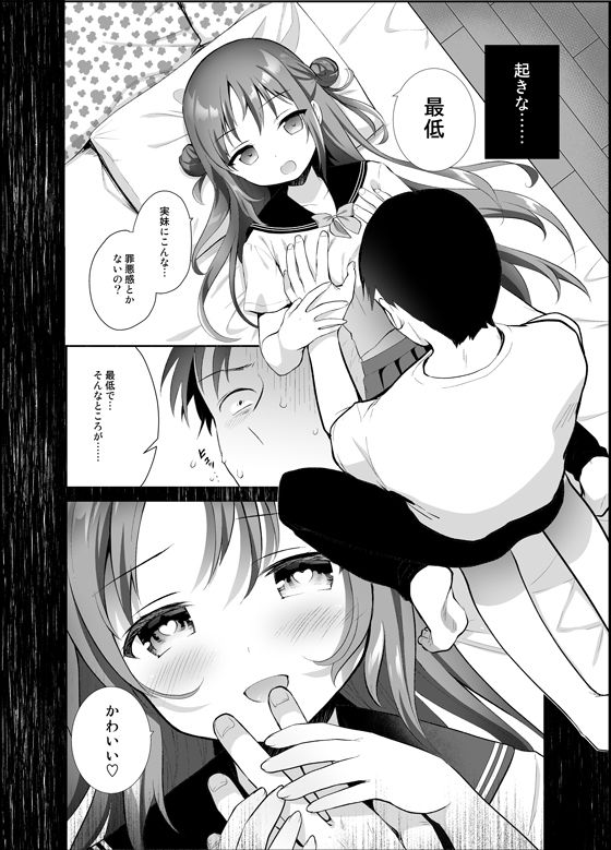 おやすみ、お兄ちゃん サンプル2ページ目