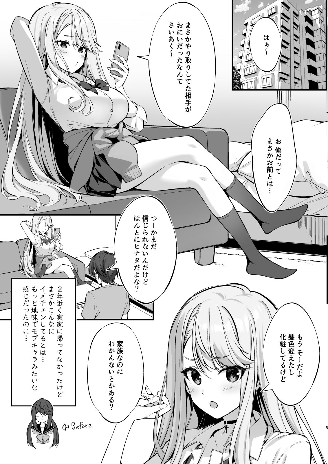 SNSで出会ったのはギャル化した妹でした サンプル3ページ目