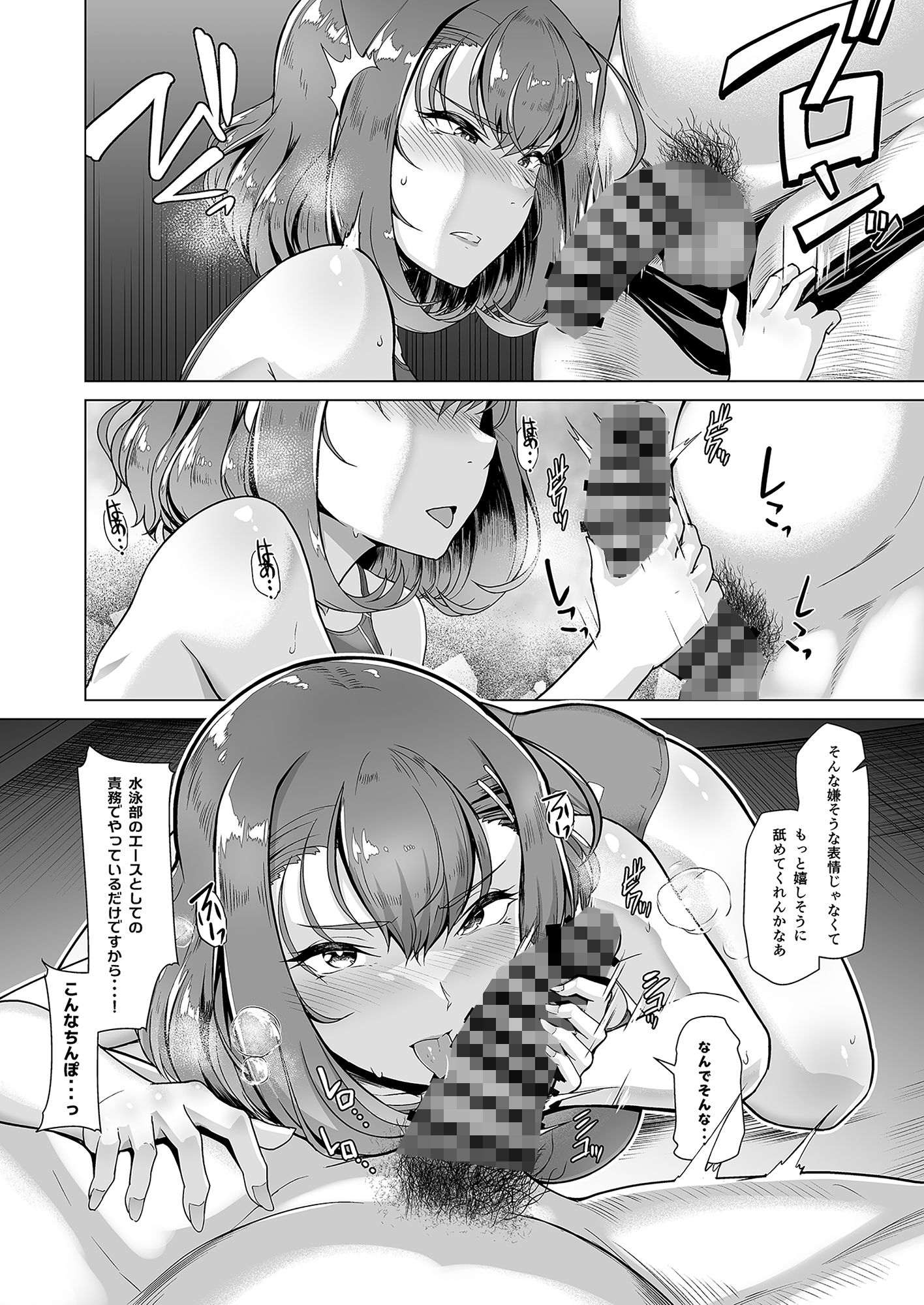 水泳部エース催●計画3 サンプル1ページ目