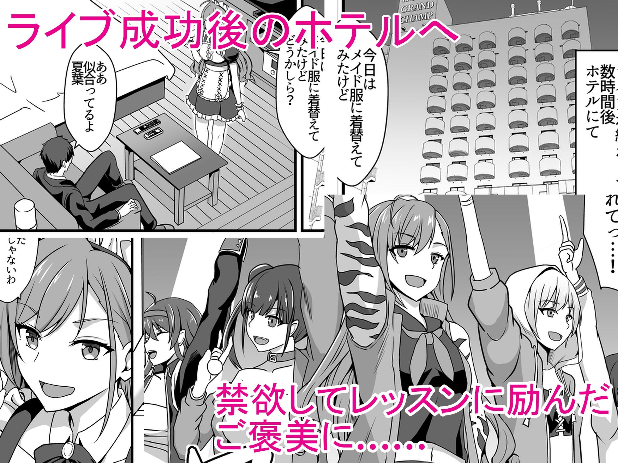 ナツハの純愛性活 サンプル1ページ目