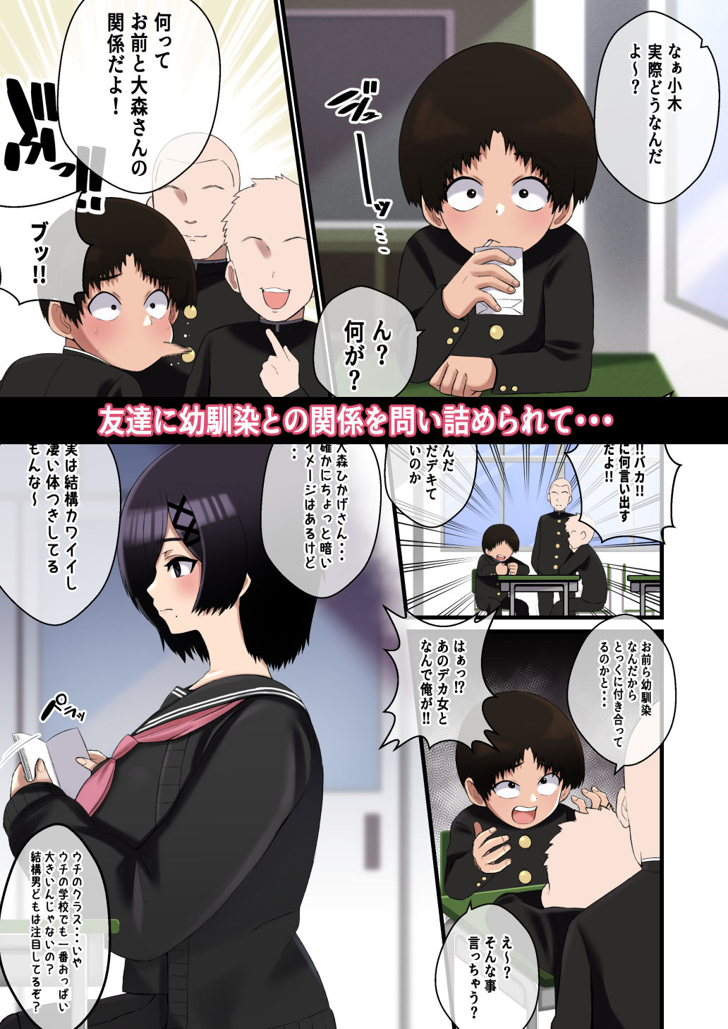 でけぇ幼馴染の悪口を言ったらめちゃくちゃパイズリでおしおきされた話 サンプル1ページ目