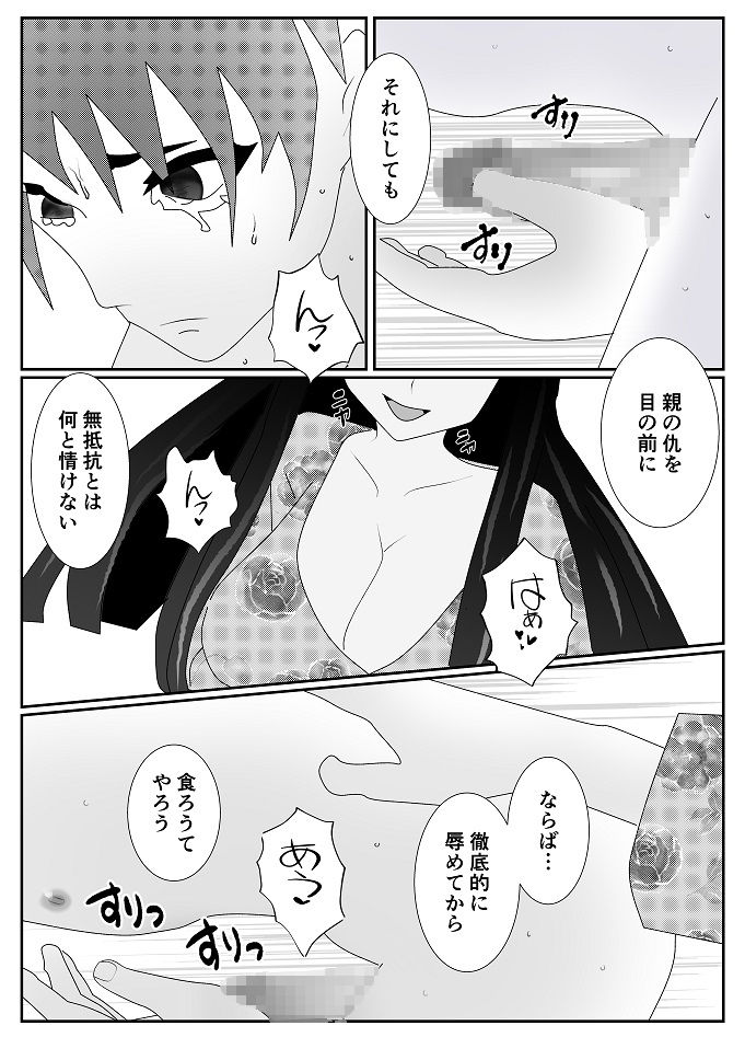 触手姫に襲われて食べられる男の子 サンプル3ページ目