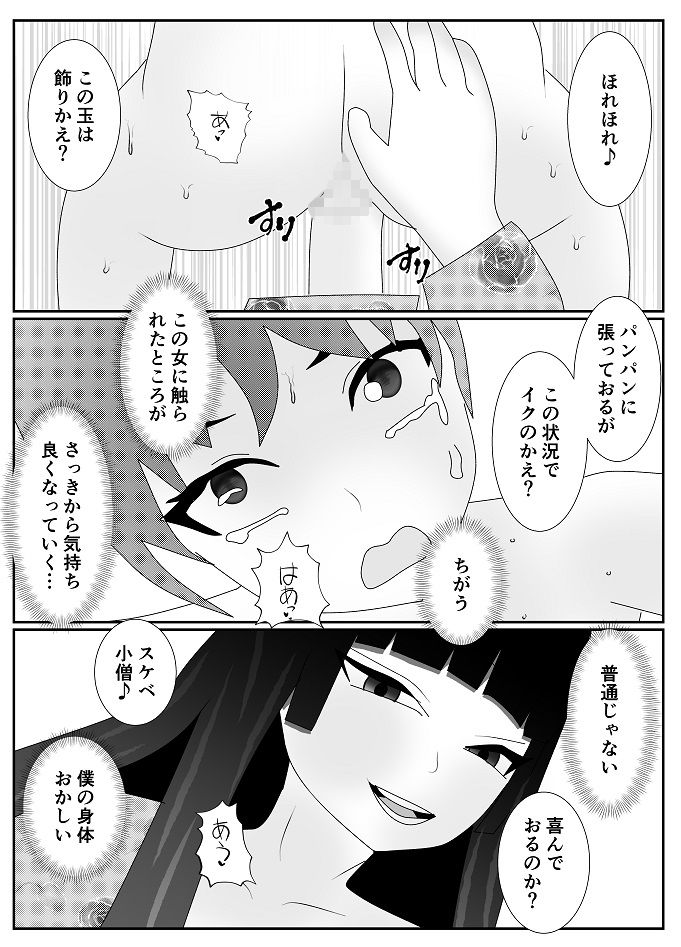 触手姫に襲われて食べられる男の子 サンプル4ページ目