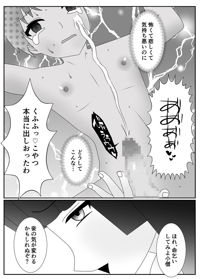 触手姫に襲われて食べられる男の子 サンプル5ページ目