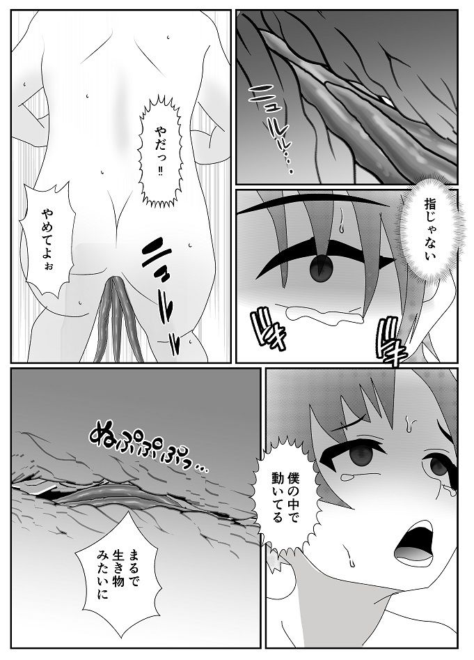 触手姫に襲われて食べられる男の子 サンプル8ページ目