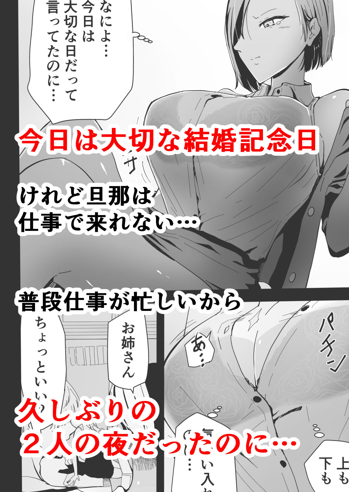 欲求不満のサクヤさん〜バリキャリOL妻がチャラい大学生2人にハメられ続け快楽堕ちするまで〜 サンプル1ページ目