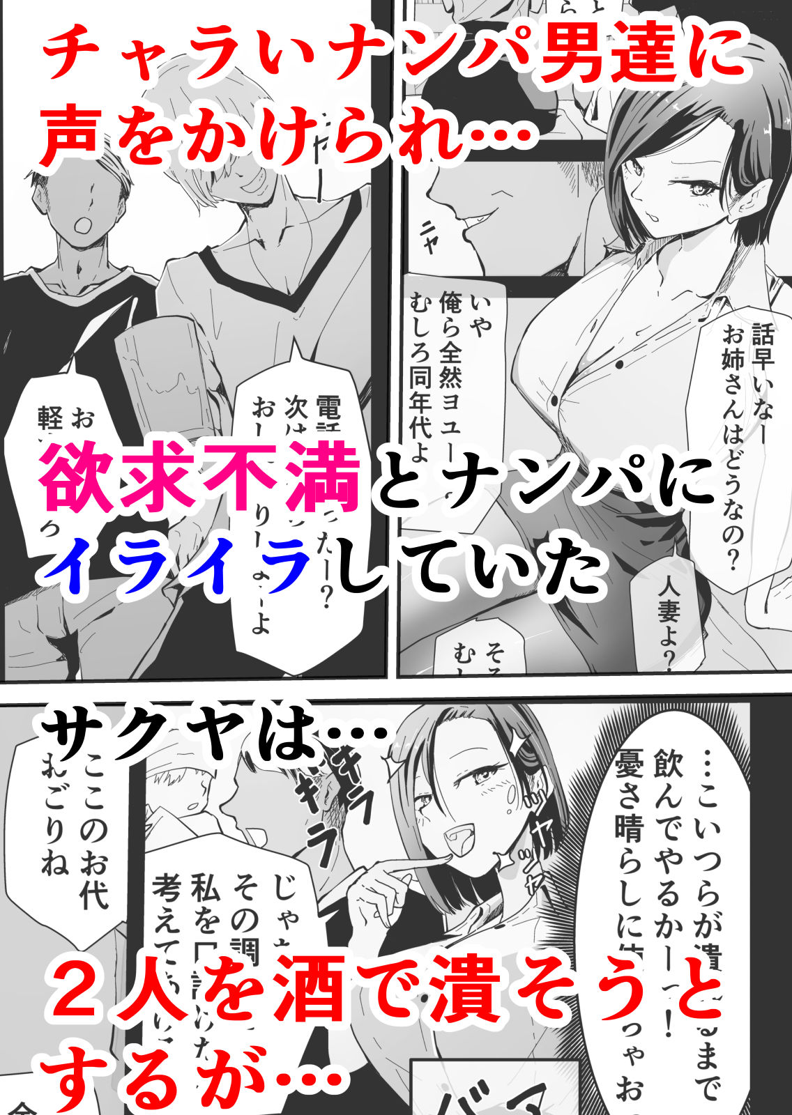 欲求不満のサクヤさん〜バリキャリOL妻がチャラい大学生2人にハメられ続け快楽堕ちするまで〜 サンプル2ページ目