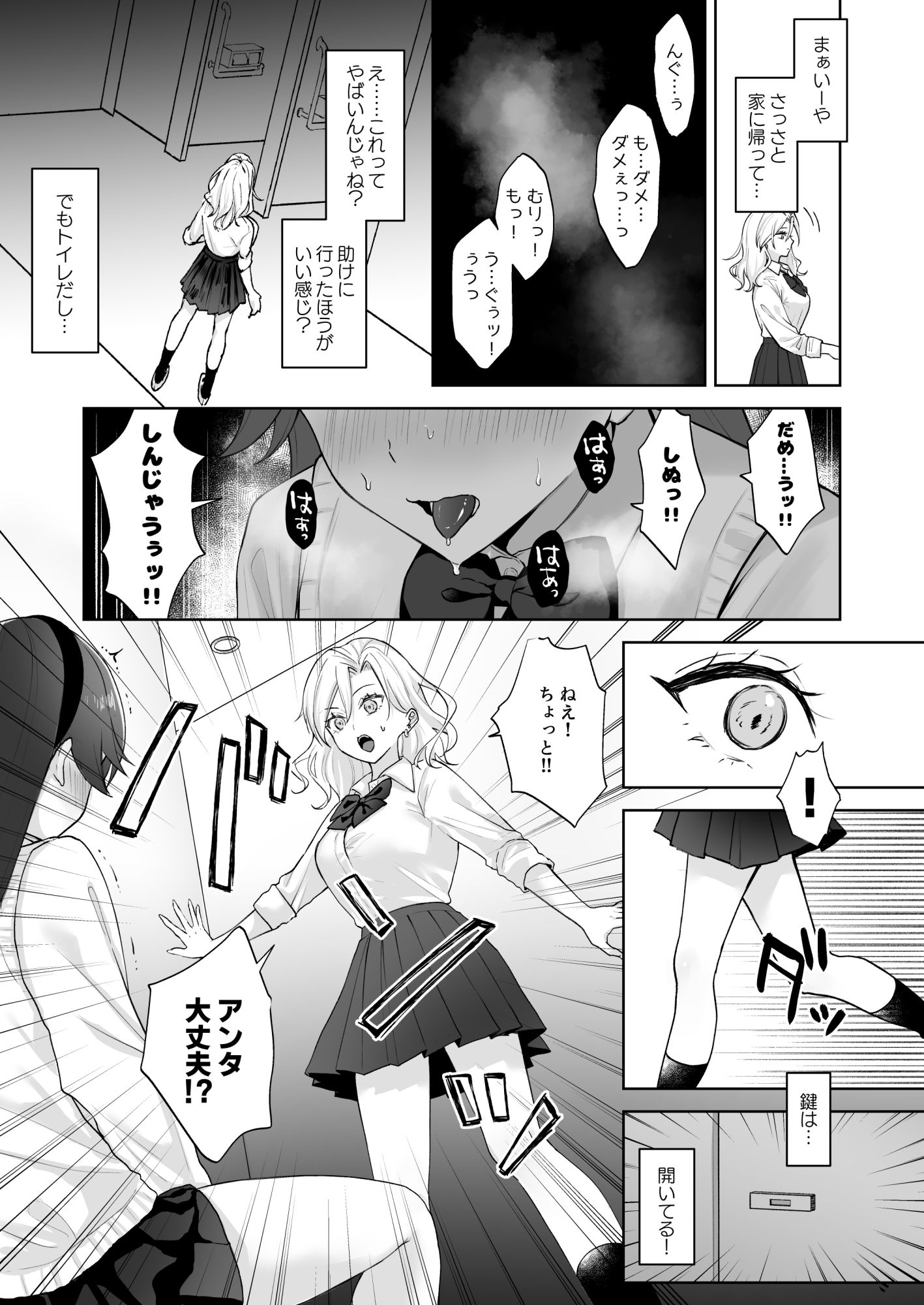 処女ギャル、ふたなりお嬢様のオナホになる サンプル1ページ目