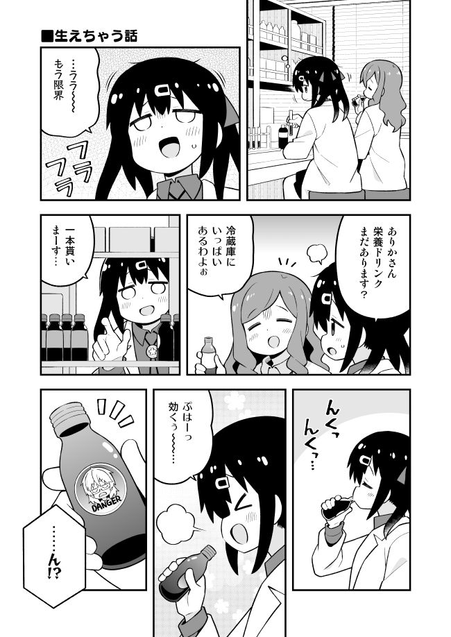 おにまい副読本 みはりの研究室 サンプル1ページ目