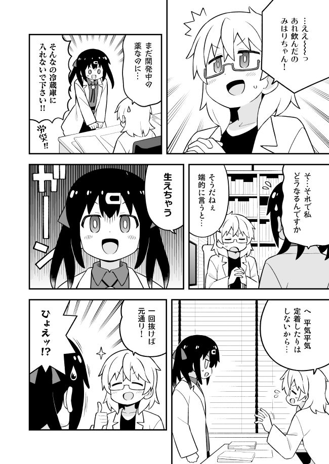おにまい副読本 みはりの研究室 サンプル2ページ目
