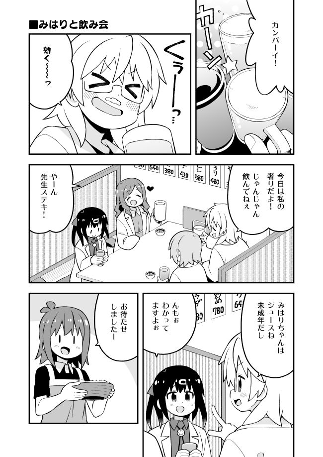 おにまい副読本 みはりの研究室 サンプル3ページ目