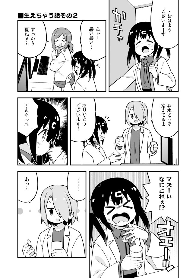 おにまい副読本 みはりの研究室 サンプル4ページ目