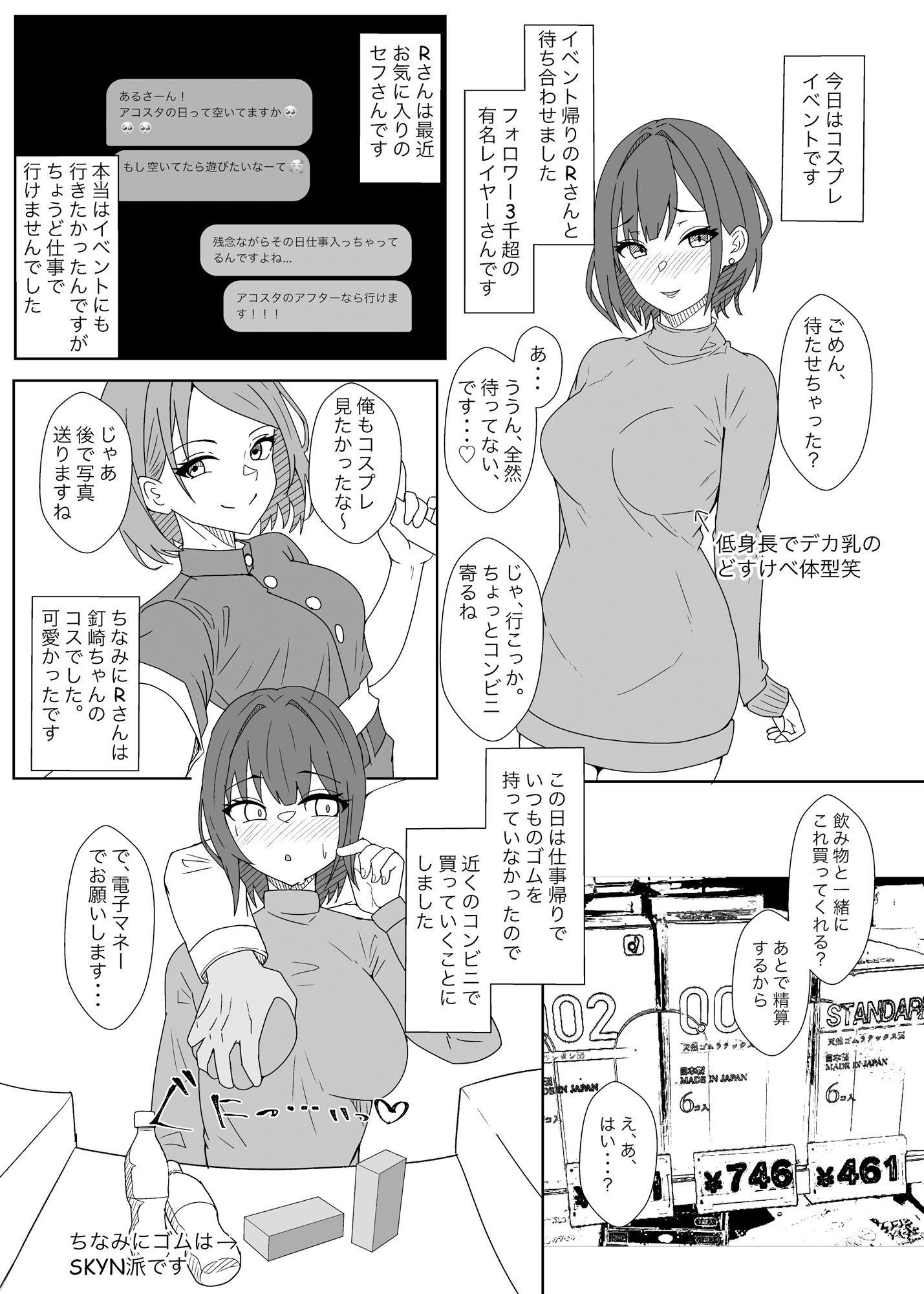 オフパコレポ漫画まとめ本5 サンプル1ページ目