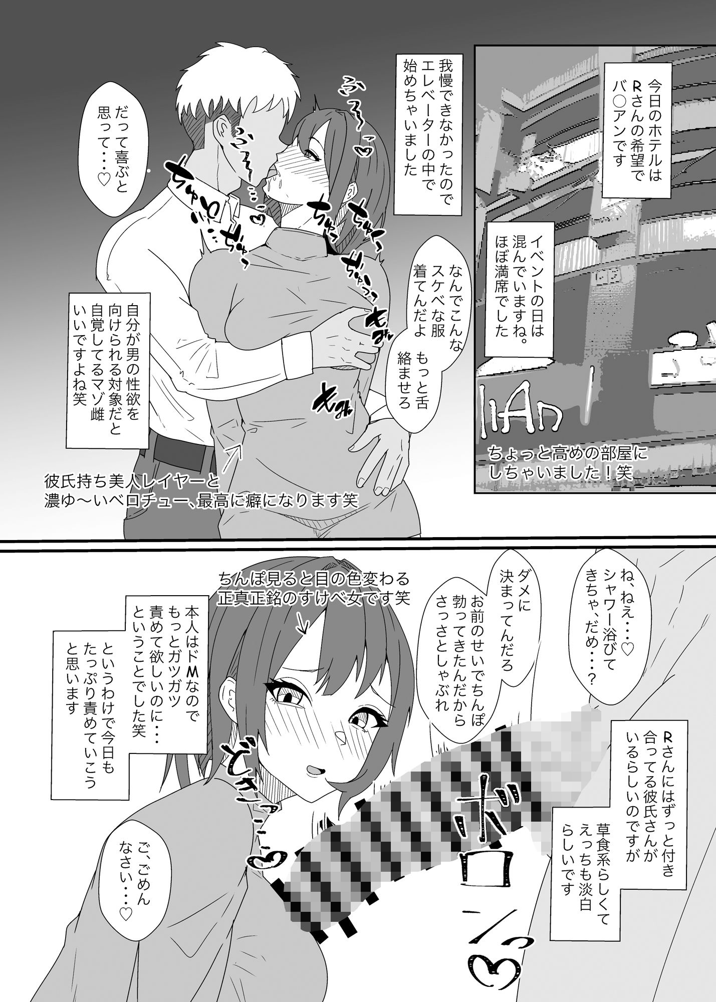 オフパコレポ漫画まとめ本5 サンプル2ページ目