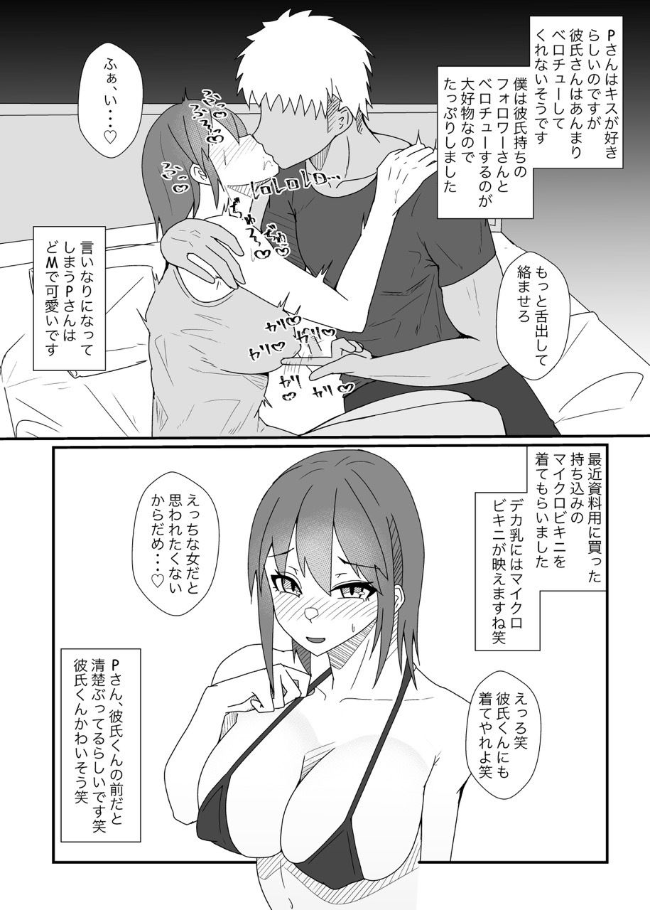 オフパコレポ漫画まとめ本5 サンプル5ページ目