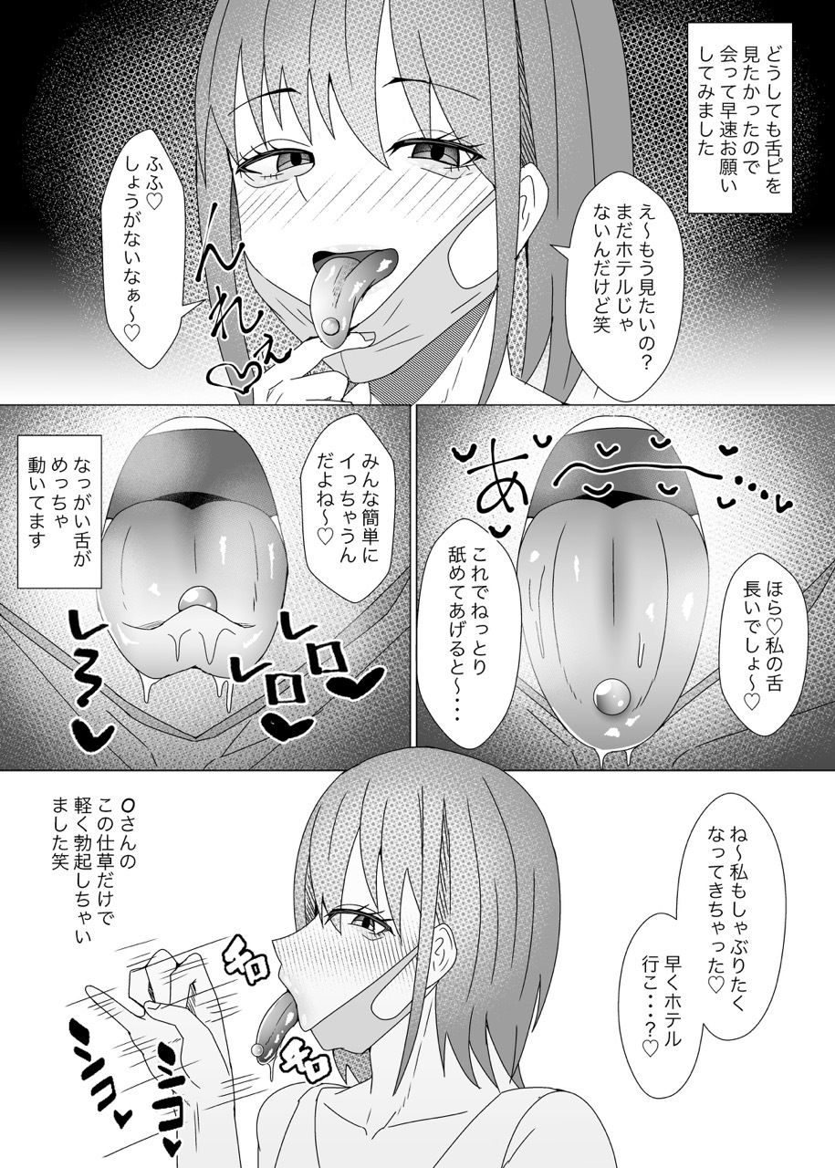 オフパコレポ漫画まとめ本5 サンプル7ページ目