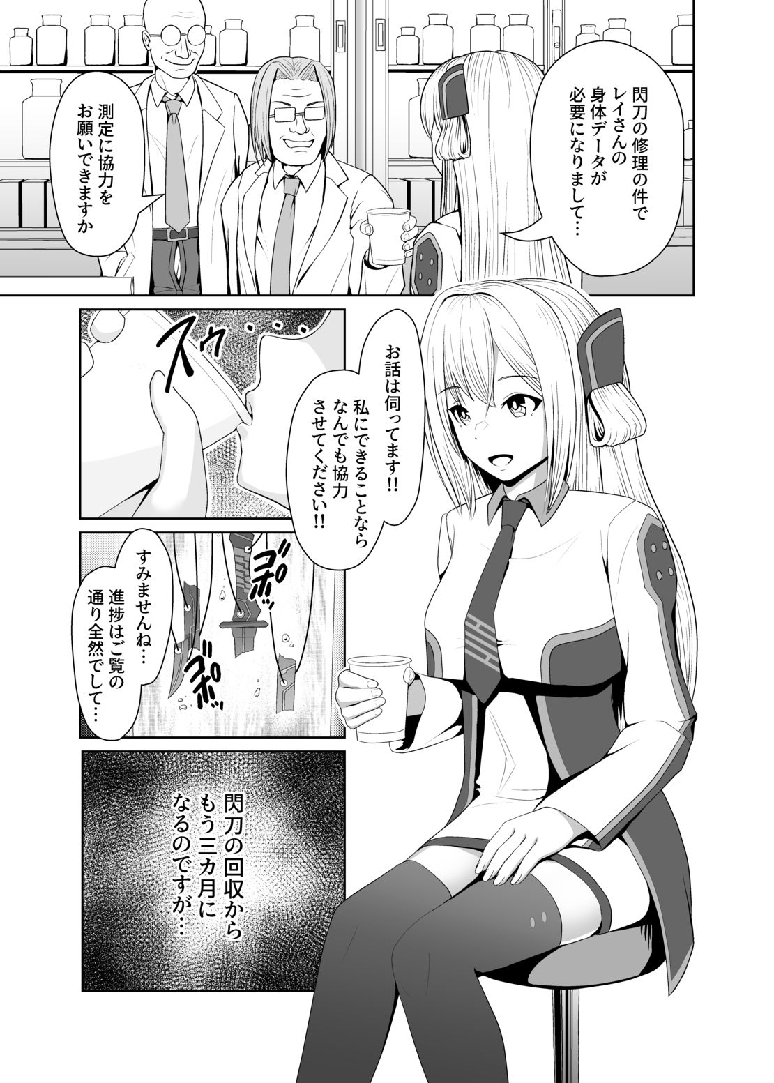 閃刀姫開発実験 サンプル6ページ目