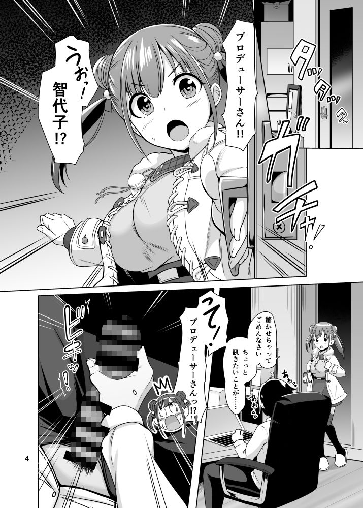 ちよこココロ サンプル2ページ目