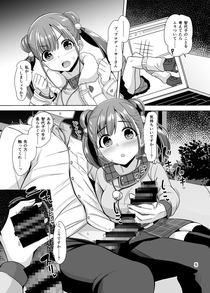 ちよこココロ サンプル3ページ目