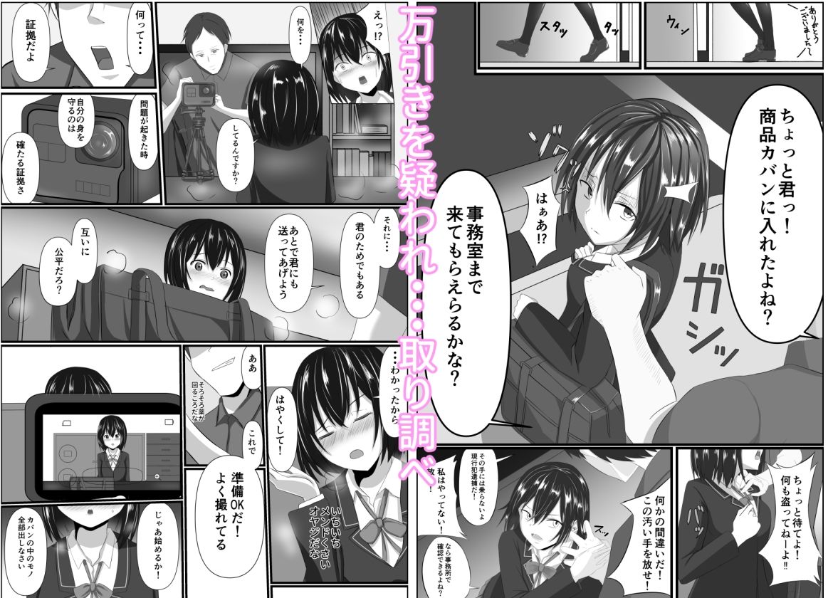 万引き容疑で理不尽身体検査〜初彼ができたばかりの処女女子〇生がコンビニ店長に犯●れ墜ちちゃう話〜 サンプル1ページ目