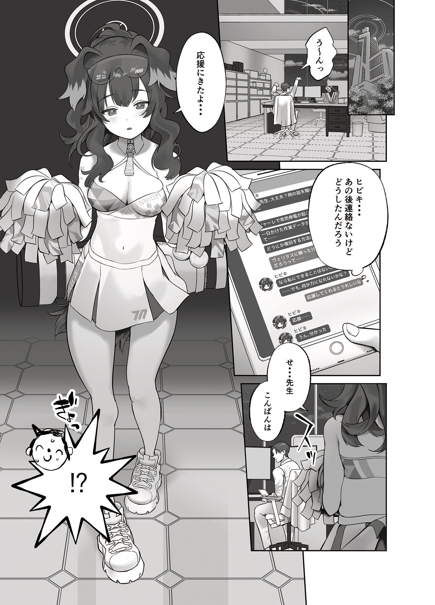 イけイけ先生 頑張れ頑張れ先生 サンプル1ページ目