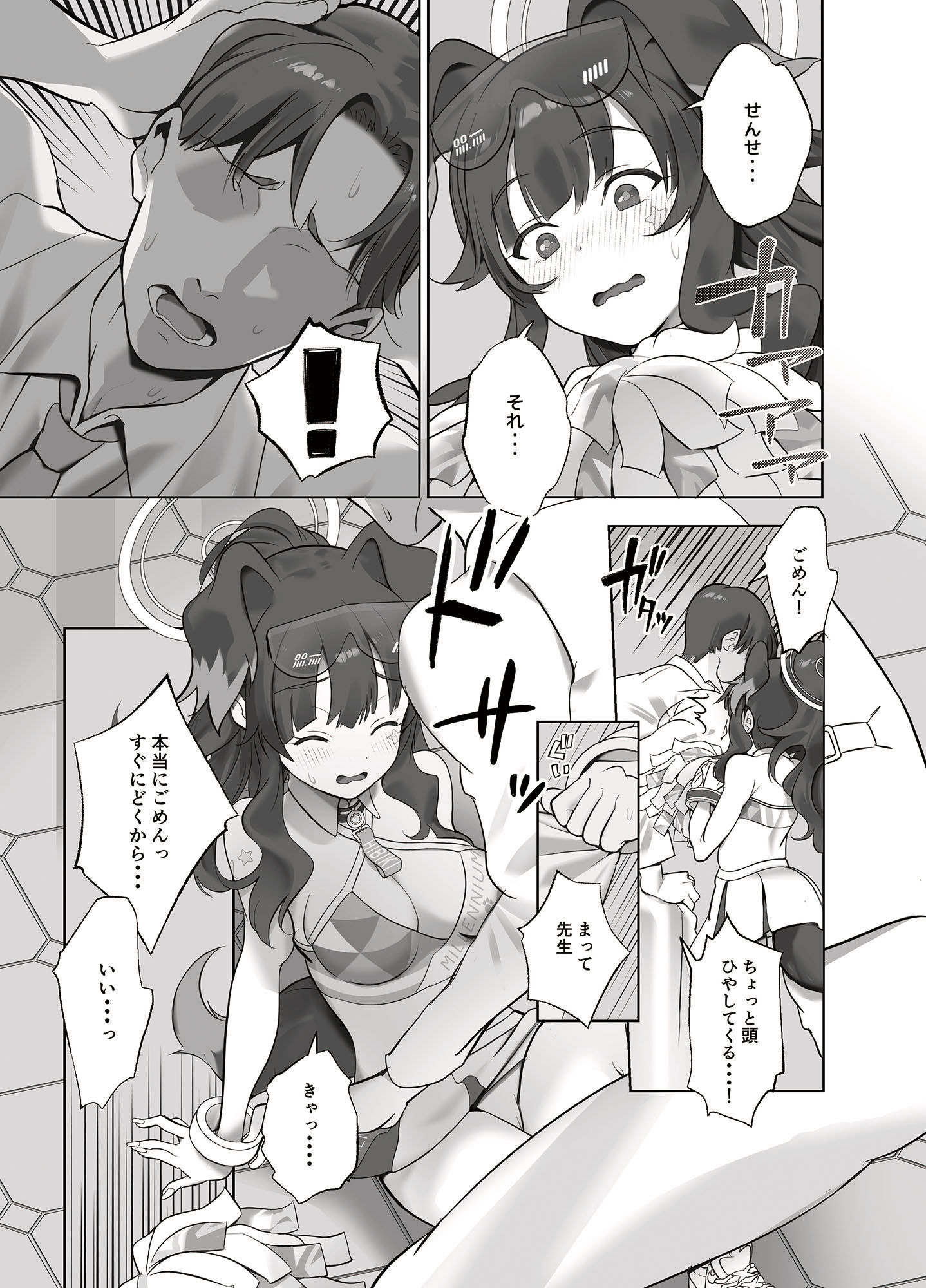 イけイけ先生 頑張れ頑張れ先生 サンプル3ページ目