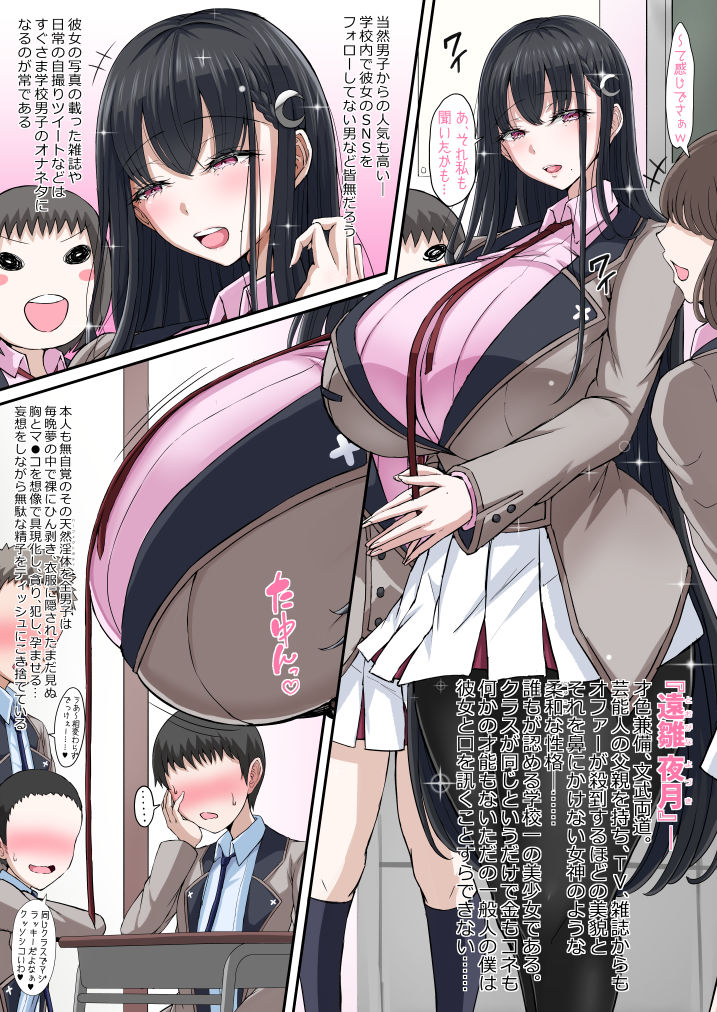 学園催●カノジョ 〜冴えない僕に爆乳清楚系グラドルの彼女が出来た理由〜 サンプル4ページ目