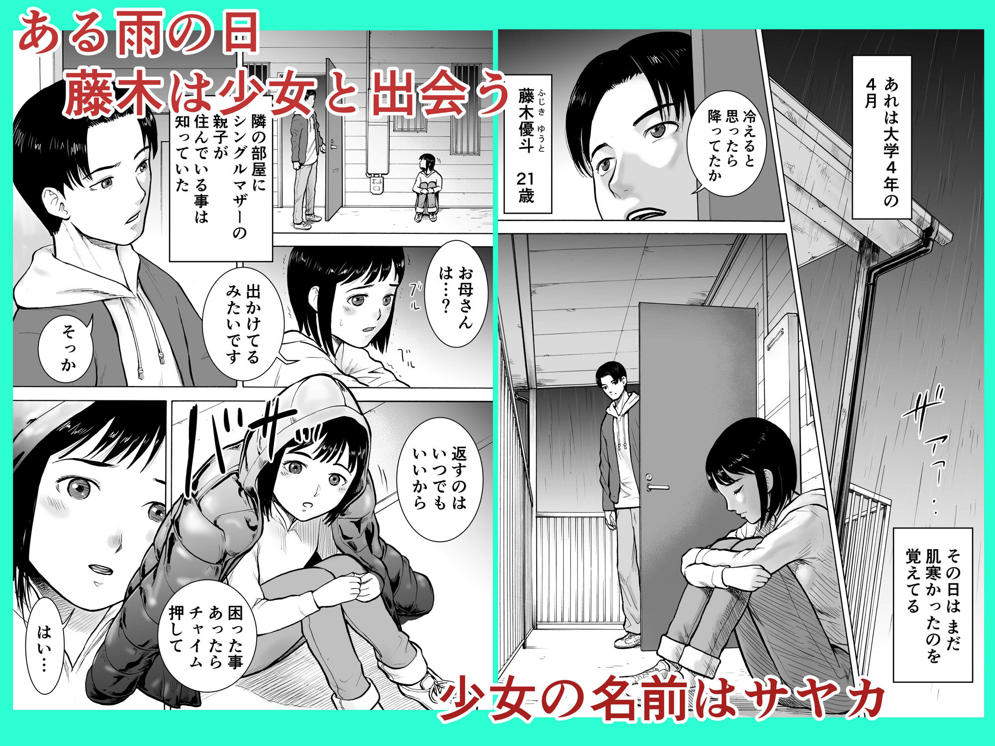 『18歳』 サンプル1ページ目