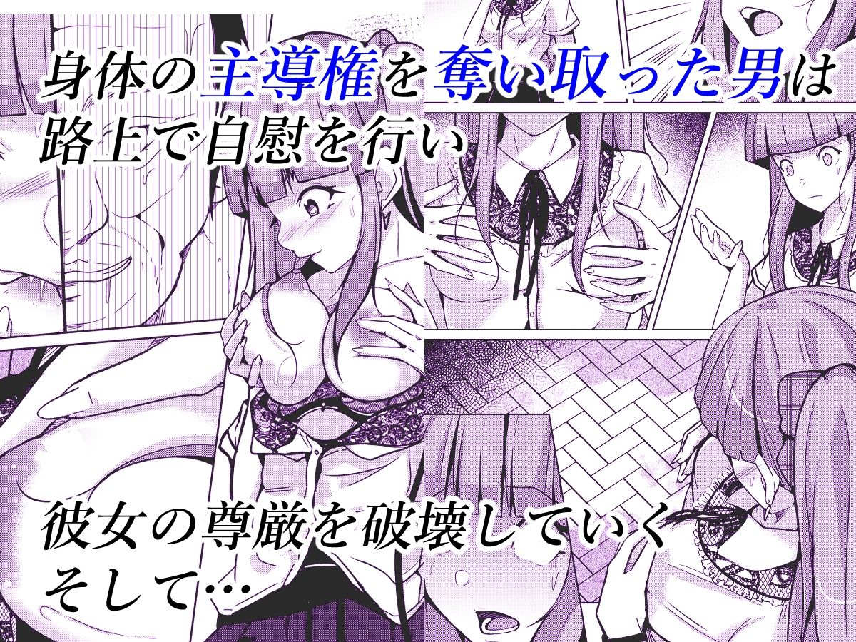 POSSESSION！〜ストーカーは意中の女の身体を奪う〜 サンプル2ページ目