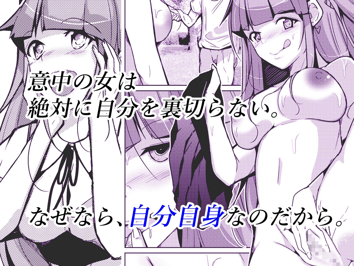 POSSESSION！〜ストーカーは意中の女の身体を奪う〜 サンプル4ページ目