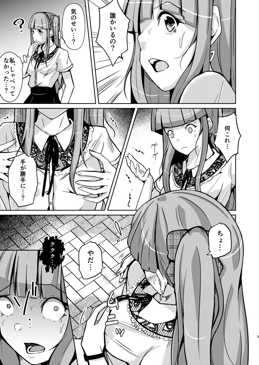 POSSESSION！〜ストーカーは意中の女の身体を奪う〜 サンプル8ページ目