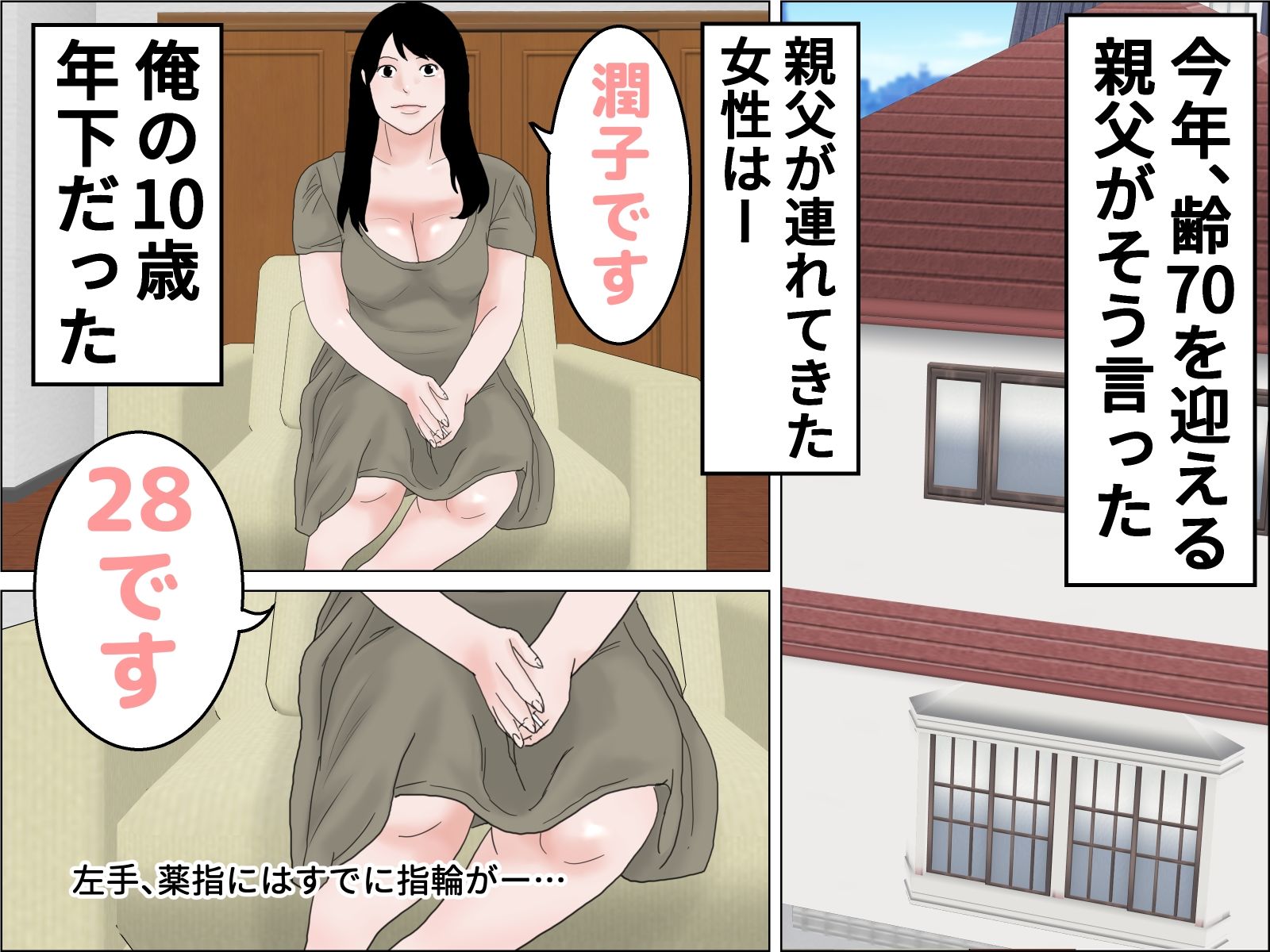 俺と義母の母乳まみれ妊活物語 前編 サンプル1ページ目