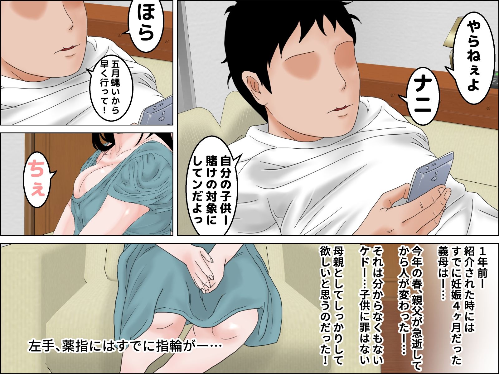 俺と義母の母乳まみれ妊活物語 前編 サンプル2ページ目