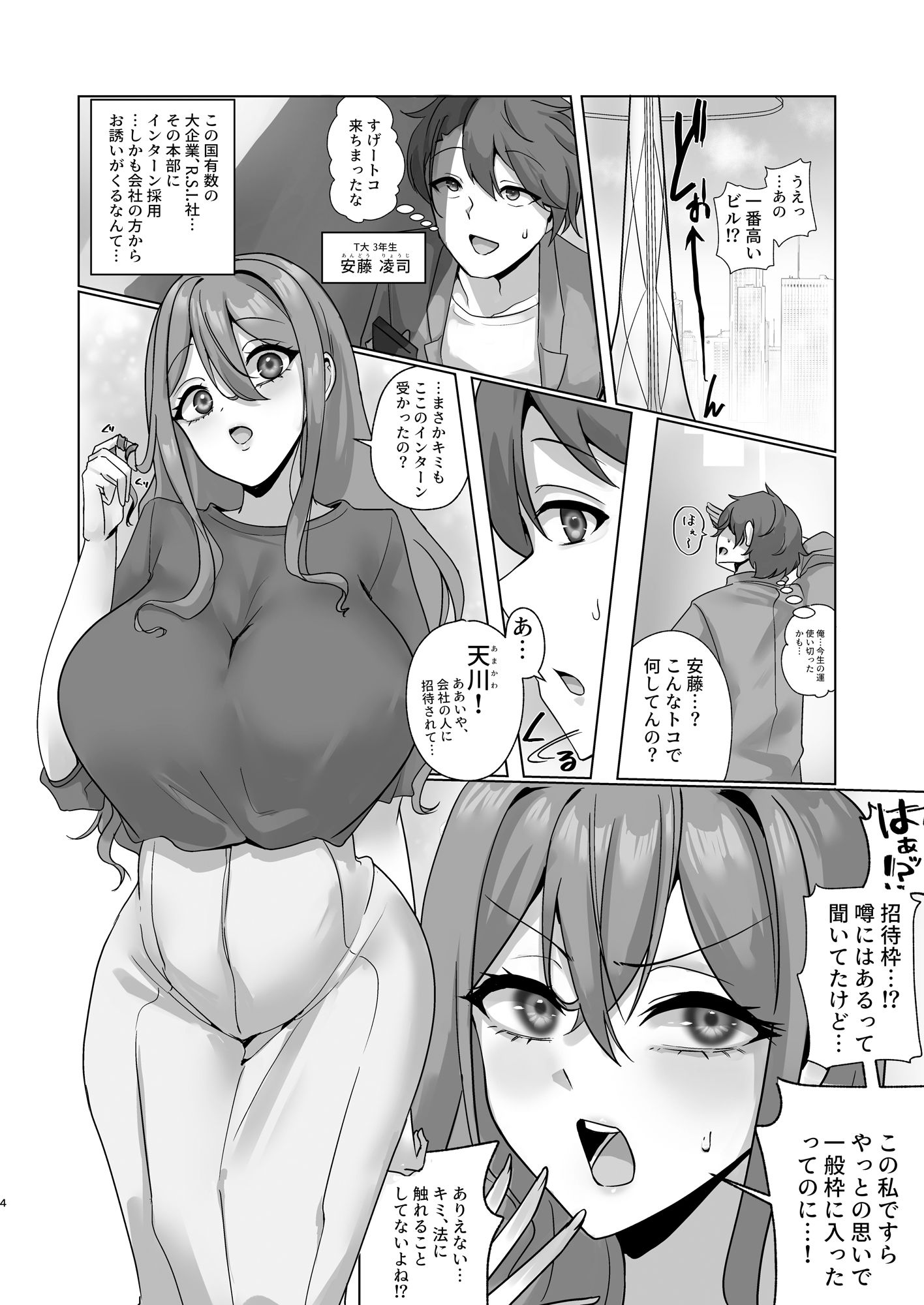 私、性具（オナホ）になります！〜R.S.I.社インターン活動記録〜 サンプル1ページ目