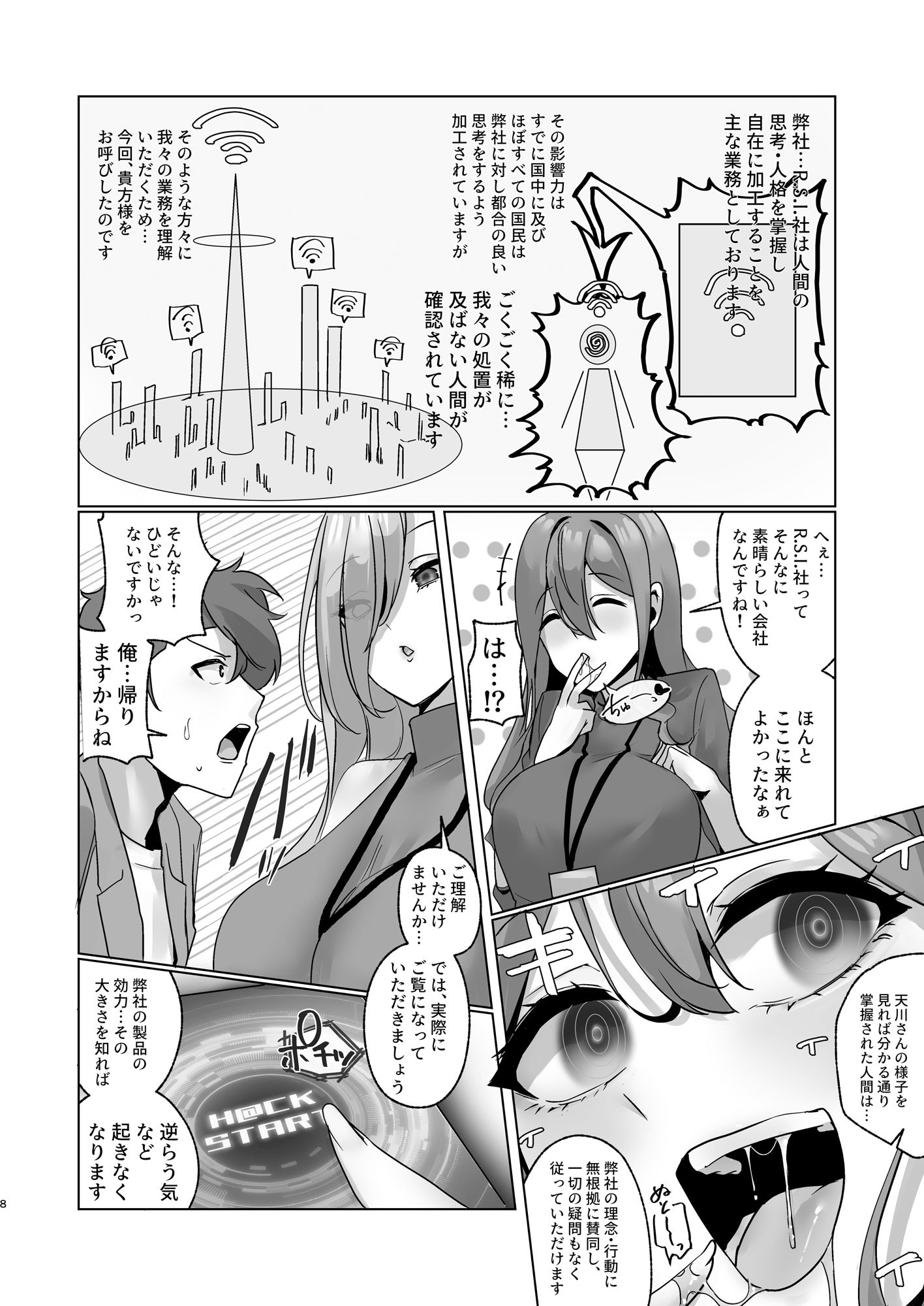 私、性具（オナホ）になります！〜R.S.I.社インターン活動記録〜 サンプル5ページ目