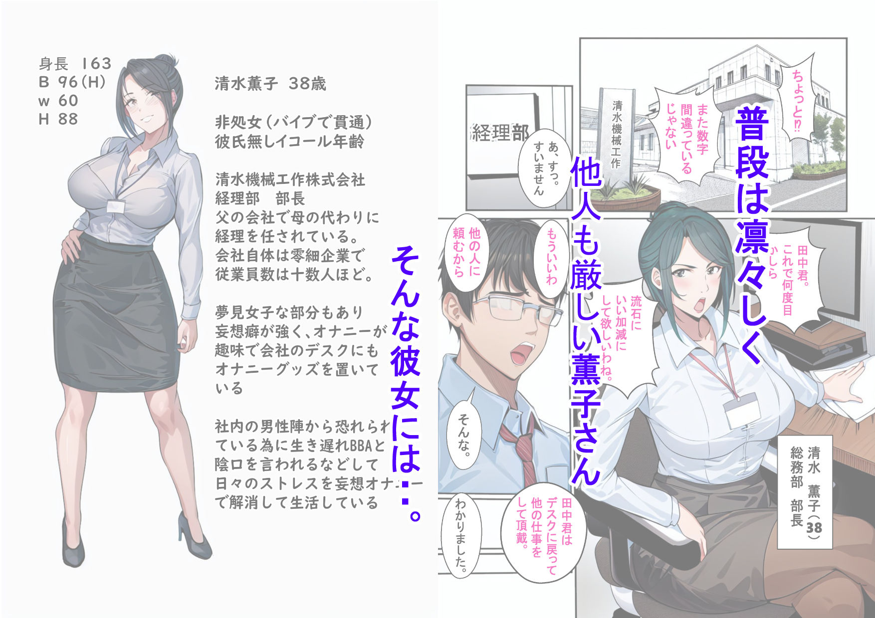 真面目で妄想好きなお局。薫子さんのHなストレス解消法 サンプル2ページ目