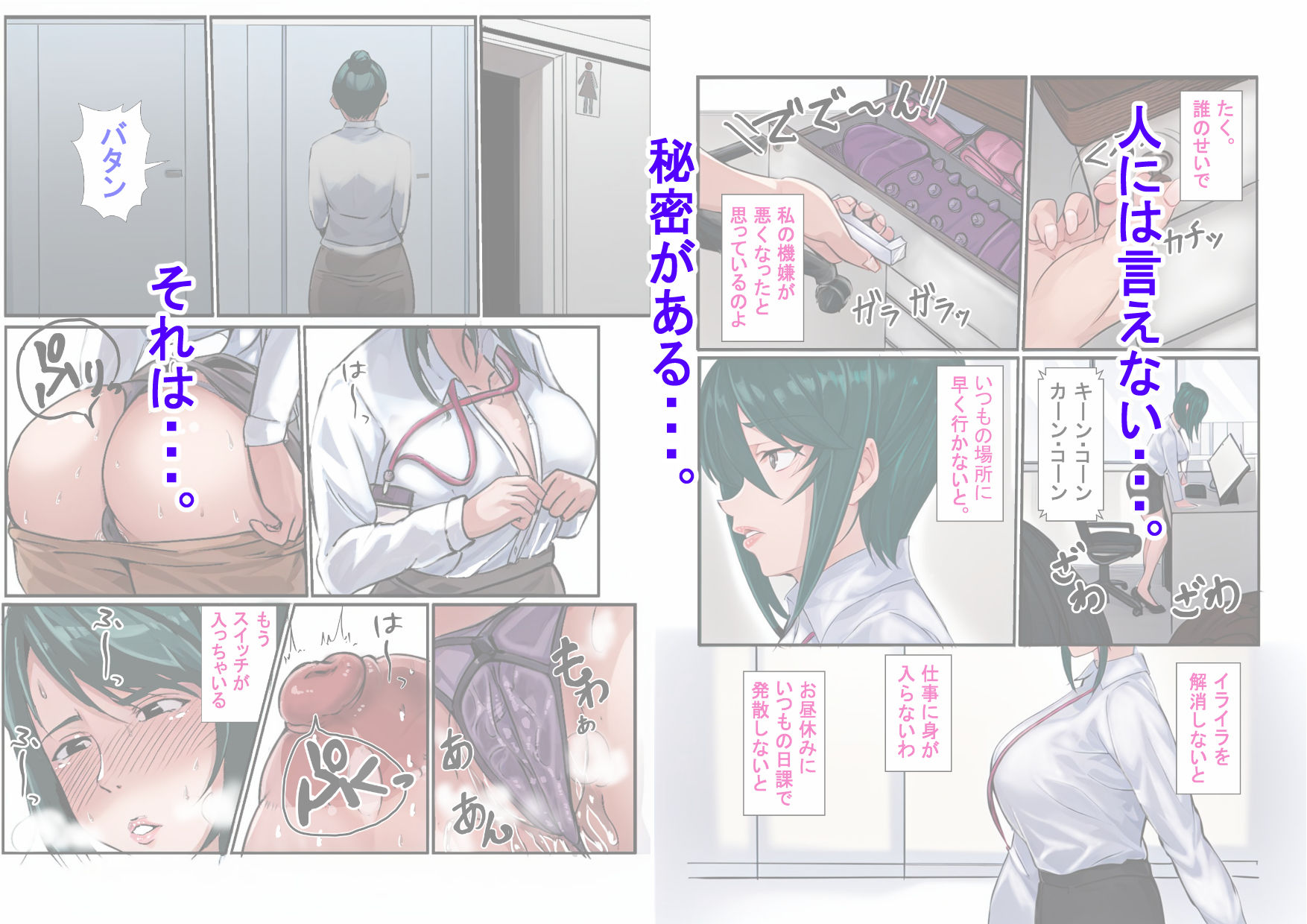 真面目で妄想好きなお局。薫子さんのHなストレス解消法 サンプル3ページ目