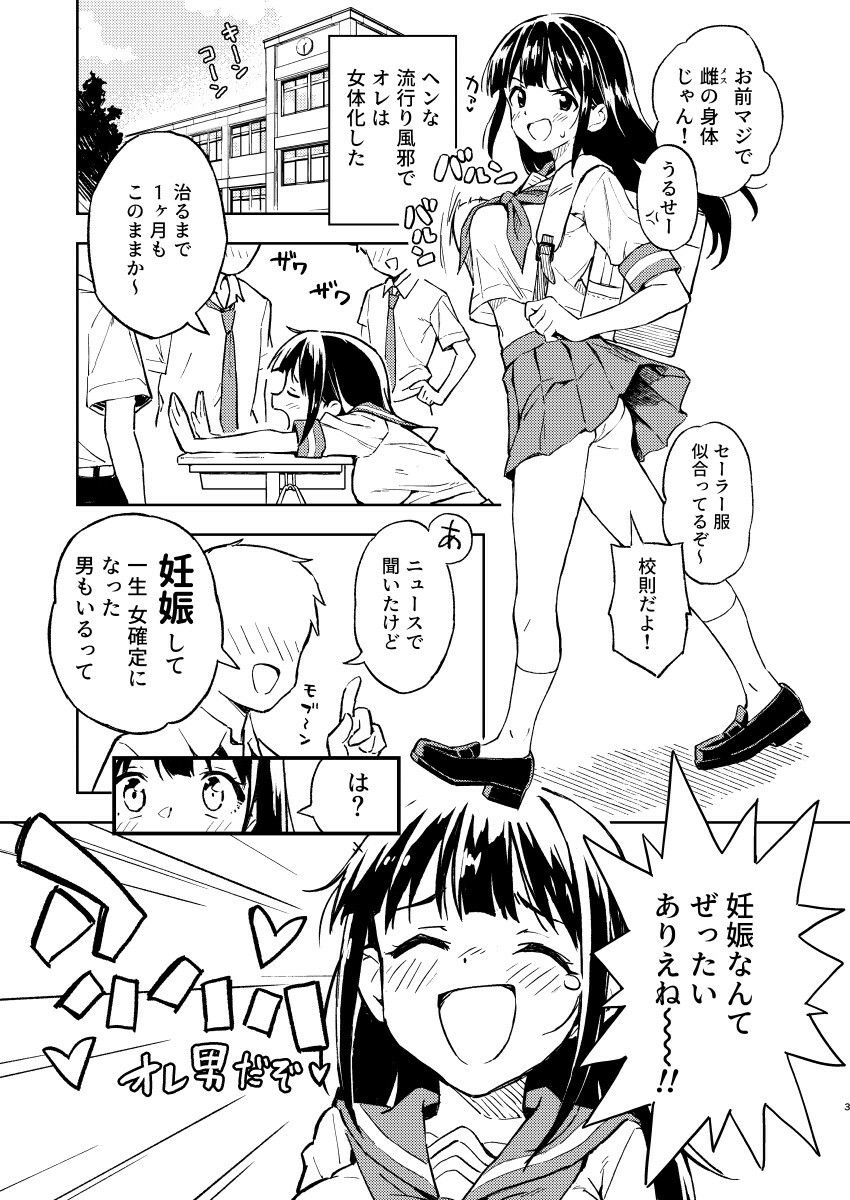 1ヶ月妊娠しなければ男に戻れる話（1） サンプル2ページ目