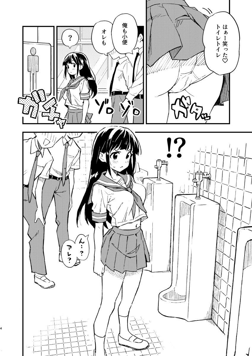 1ヶ月妊娠しなければ男に戻れる話（1） サンプル3ページ目